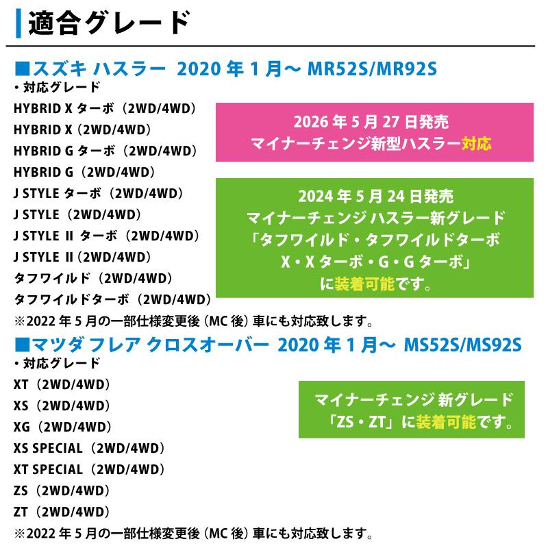 スズキ ハスラー MR52S/MR92S マツダ フレアクロスオーバー ウィンドウ