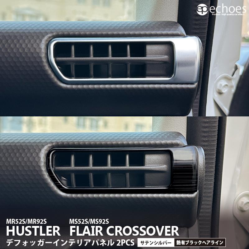 ＭＲ５２Ｓ　ＭＲ９２Ｓ　ハスラー ブラック内装パネル　美品　インパネガーニッシュ 楽天市場】ハスラー MR52S/MR92S フロントインテリアパネル 4PCS