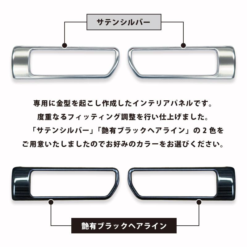 ハスラー MR52S/MR92S フレアクロスオーバー デフォッガーインテリア