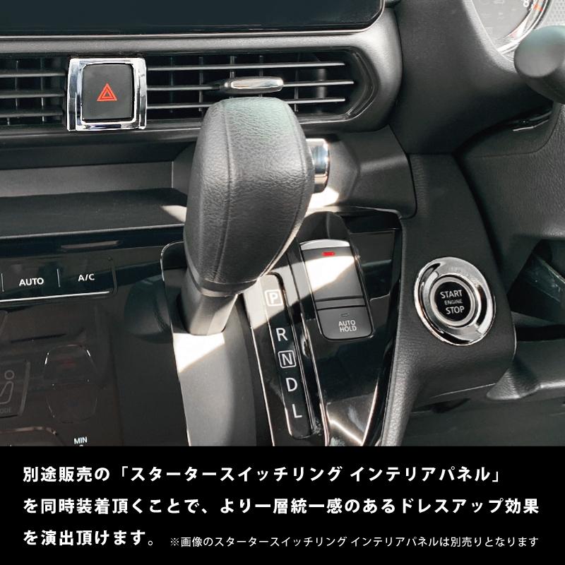 【クーポン配布中★】三菱 デリカミニ 日産 ルークス 40系 専用 インテリアパネル ハザードスイッチパネル メッキ パーツ カスタム｜echoes-product｜16