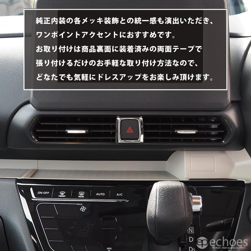 【クーポン配布中★】三菱 デリカミニ 日産 ルークス 40系 専用 インテリアパネル ハザードスイッチパネル メッキ パーツ カスタム｜echoes-product｜04