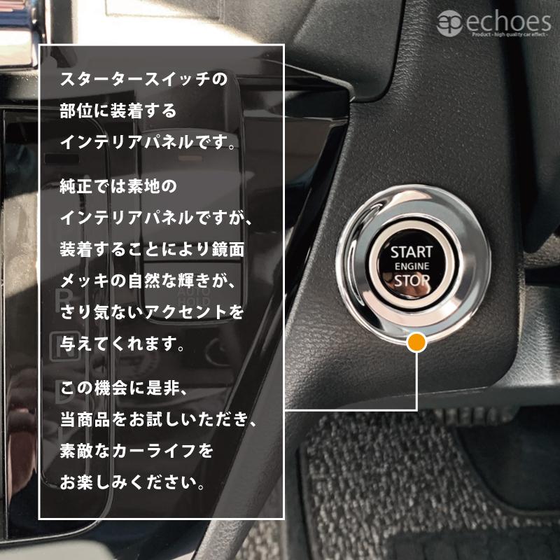 【クーポン配布中★】三菱 デリカミニ 日産 ルークス 40系  専用 スタータースイッチ インテリアパネル メッキ カスタム パーツ 内装｜echoes-product｜02