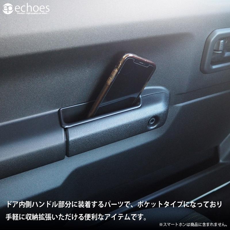 スズキ ジムニーJB64 / ジムニーシエラJB74 ドアハンドルポケット 収納