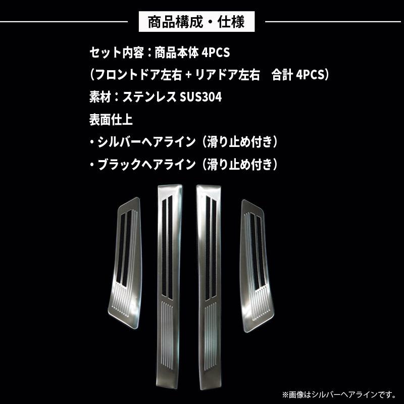 日産 ノート E13  前期 後期 オーラ FE13 e-power インナースカッフプレート キッキングプレート 内側 2色 シルバーヘアライン ブラックヘアライン カスタム｜echoes-product｜14