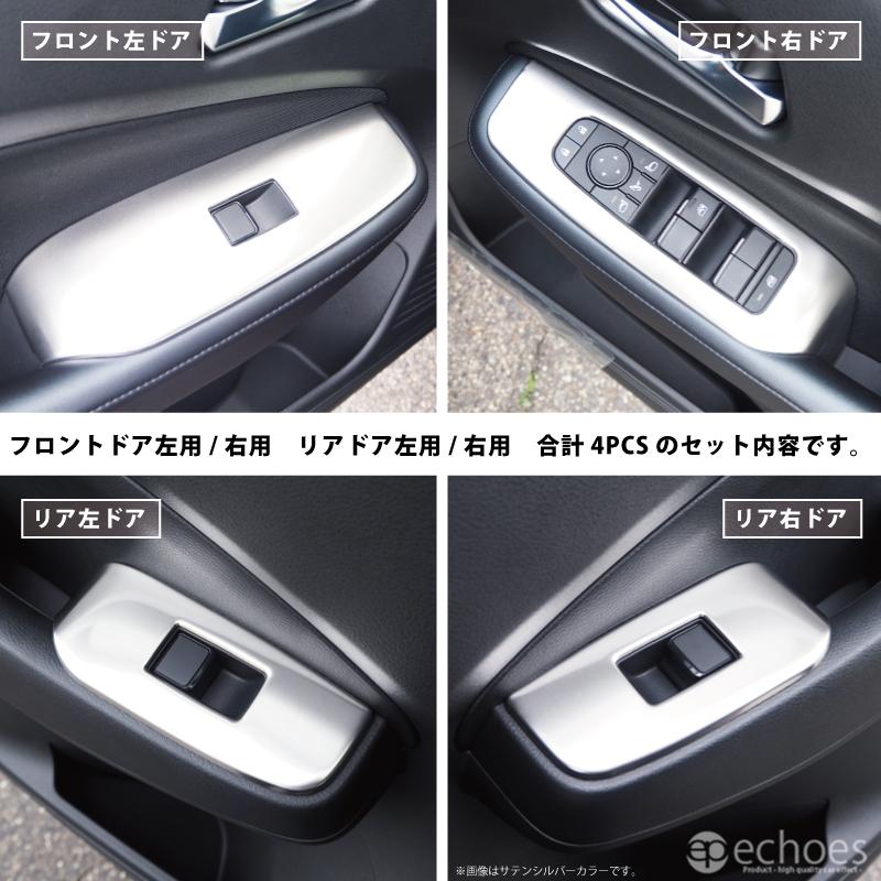 日産ノート E13 前期 後期 オーラ FE13 e-power aura ウィンドウスイッチベース インテリアパネル サテンシルバー 艶有ブラックヘアライン カスタム パーツ｜echoes-product｜06