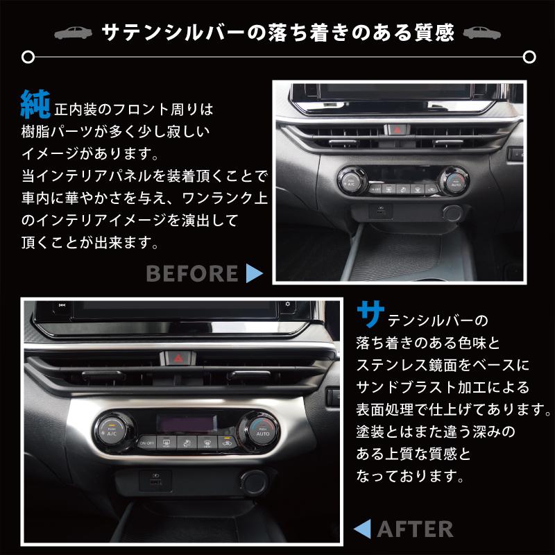 【クーポン配布中★】日産 ノート E13 前期 後期 オーラ FE13 エアコンスイッチベースパネル インテリアパネル ２色 パーツ カスタム｜echoes-product｜05