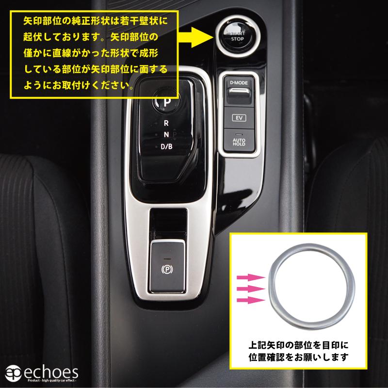 日産 ノート E13 オーラ FE13 前期/後期 対応 シフトベースパネル