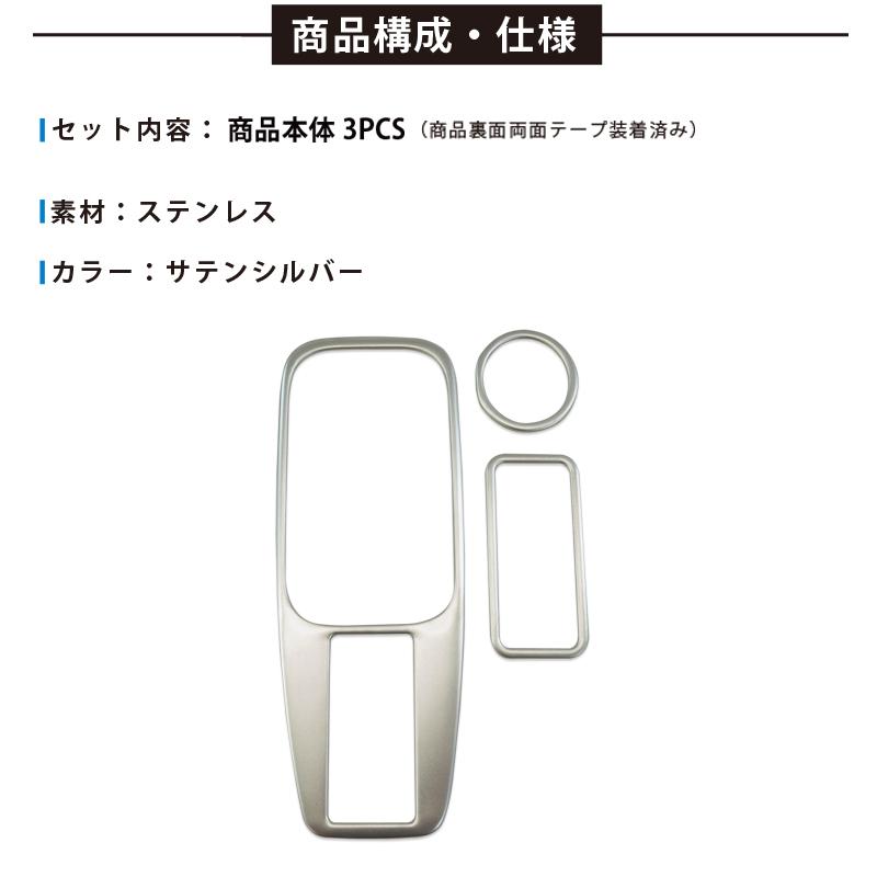 日産 ノート E13 前期 後期 オーラ FE13 e-power aura シフトベースパネル インテリアパネル 3PCS サテンシルバー カスタム パーツ 内装 アクセサリー｜echoes-product｜09