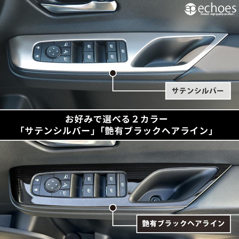 日産 セレナ C28 専用 ウィンドウスイッチベース インテリア 日産 セレナ C28 専用 ウィンドウスイッチベース インテリア