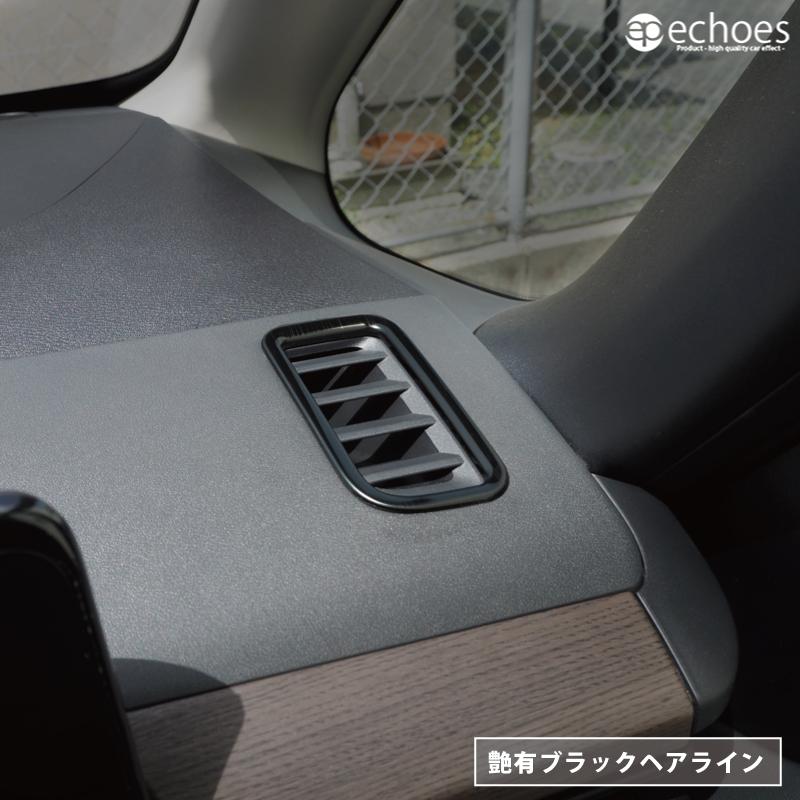 【クーポン配布中★】日産 セレナ C28 専用 デフォッガー インテリアパネル 2PCS 2色  パーツ カスタム ドレスアップ｜echoes-product｜11