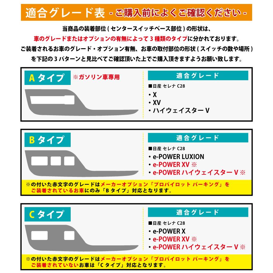 日産 セレナ C28 専用 センタースイッチベース インテリアパネル 1P 2色 サテンシルバー 艶有ブラックヘアライン カスタム パーツ 内装 アクセサリー｜echoes-product｜06