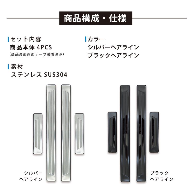 クロストレック インプレッサ GU系 サイドステップ スカッフプレート