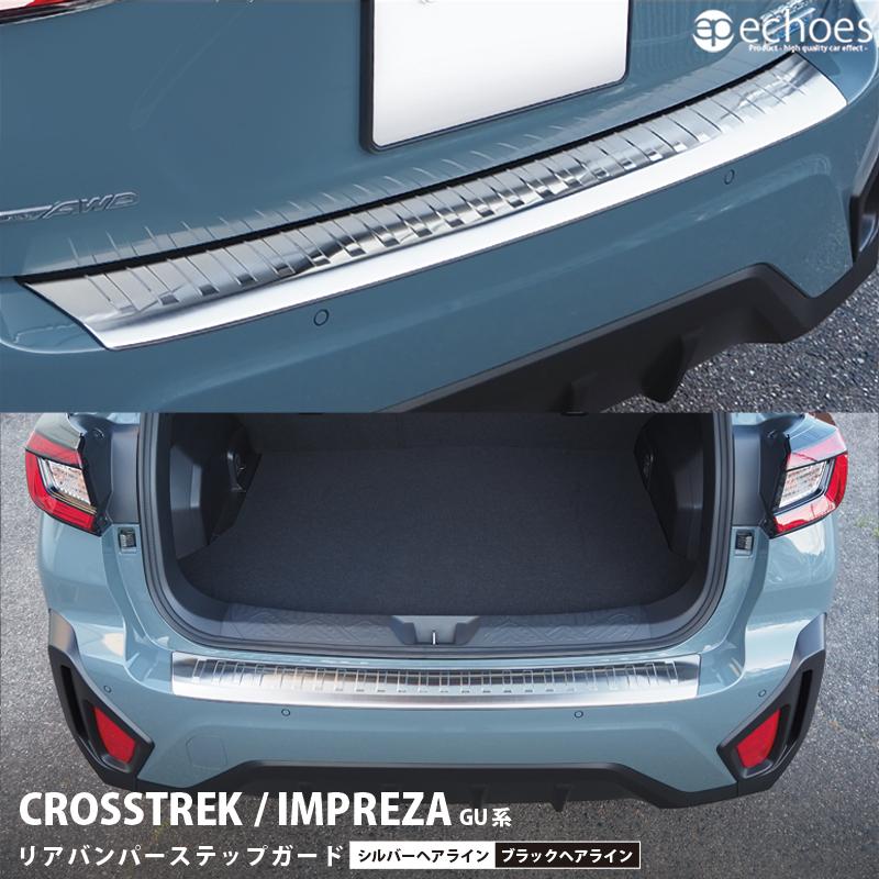 一部予約】スバル クロストレック インプレッサ GU系 専用 リア