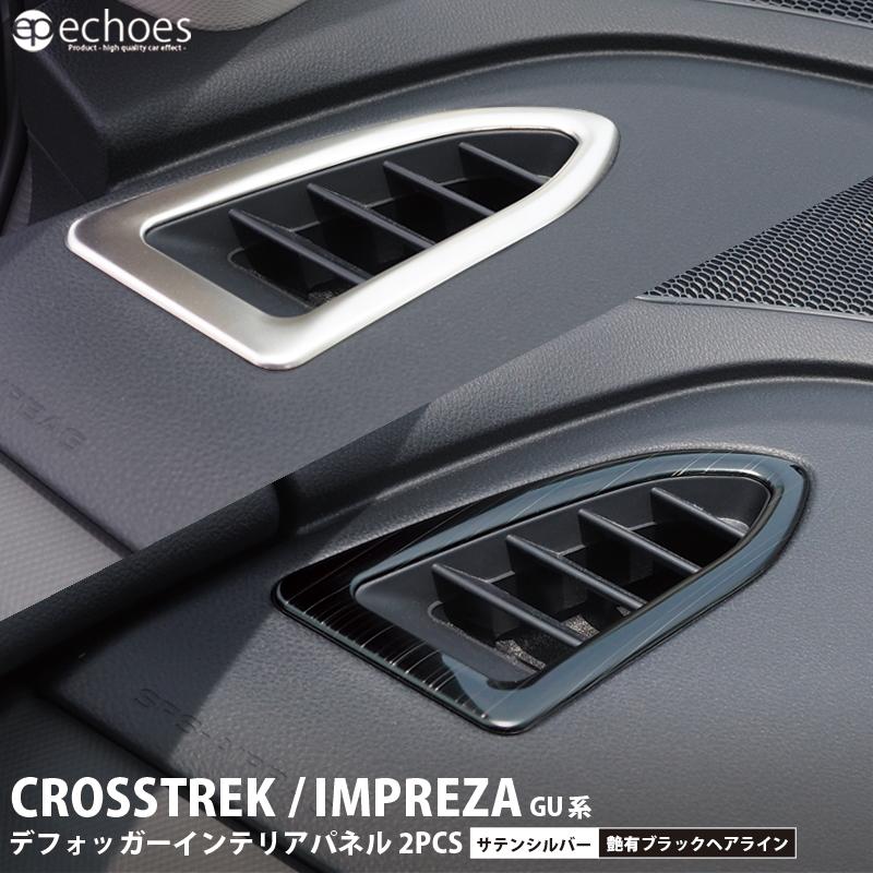 スバル クロストレック インプレッサ GU系 専用 デフォッガー