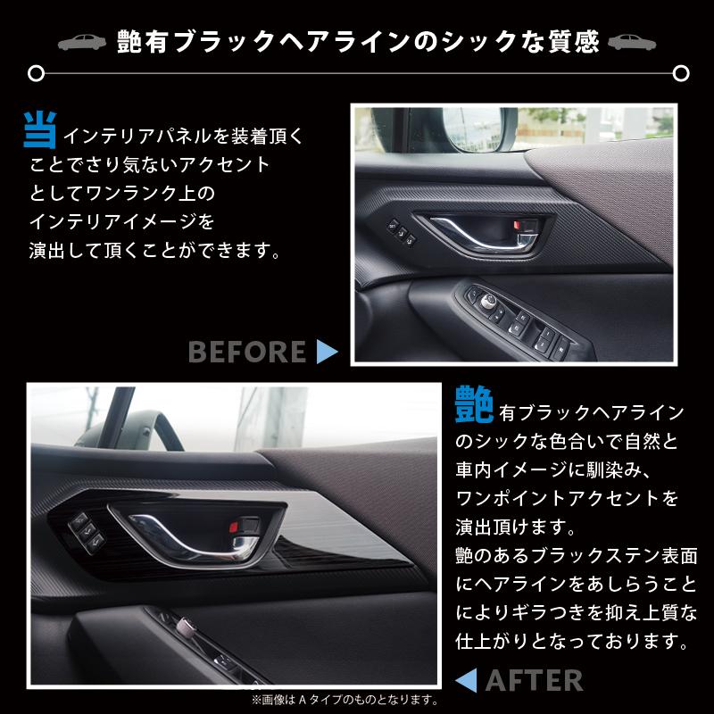 スバル クロストレック インプレッサ GU系 専用 インナードアノブ周り