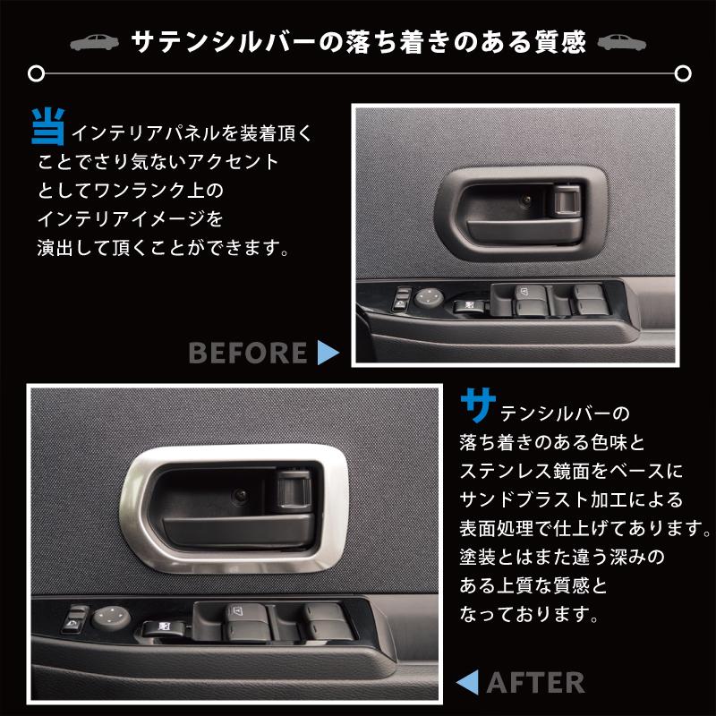 日産 サクラ B6AW 専用 インナードアノブ周り インテリアパネル 4PCS 2