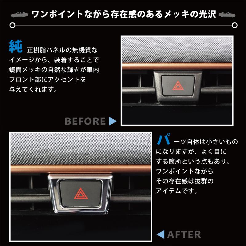 日産 サクラ B6AW 専用 インテリアパネル ハザードスイッチパネル