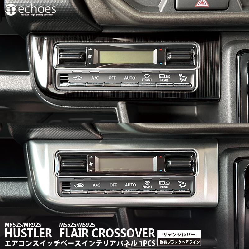 スズキ ハスラー MR52S/MR92S マツダ フレアクロスオーバー 2WD/4WD