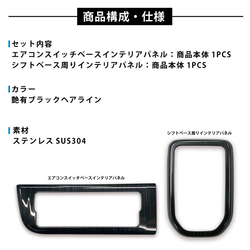 お得セット】ハスラー フレアクロスオーバー 2WD専用 シフトベース周り