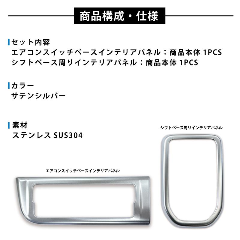 お得セット】ハスラー フレアクロスオーバー 2WD専用 シフトベース周り