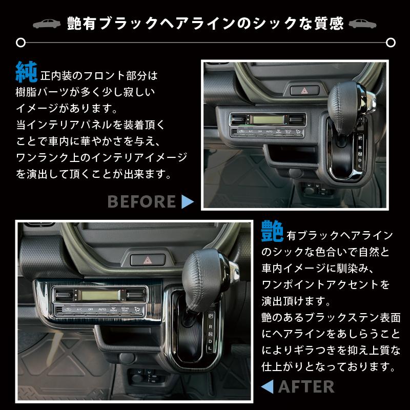 お得セット】ハスラー フレアクロスオーバー 2WD専用 シフトベース周り