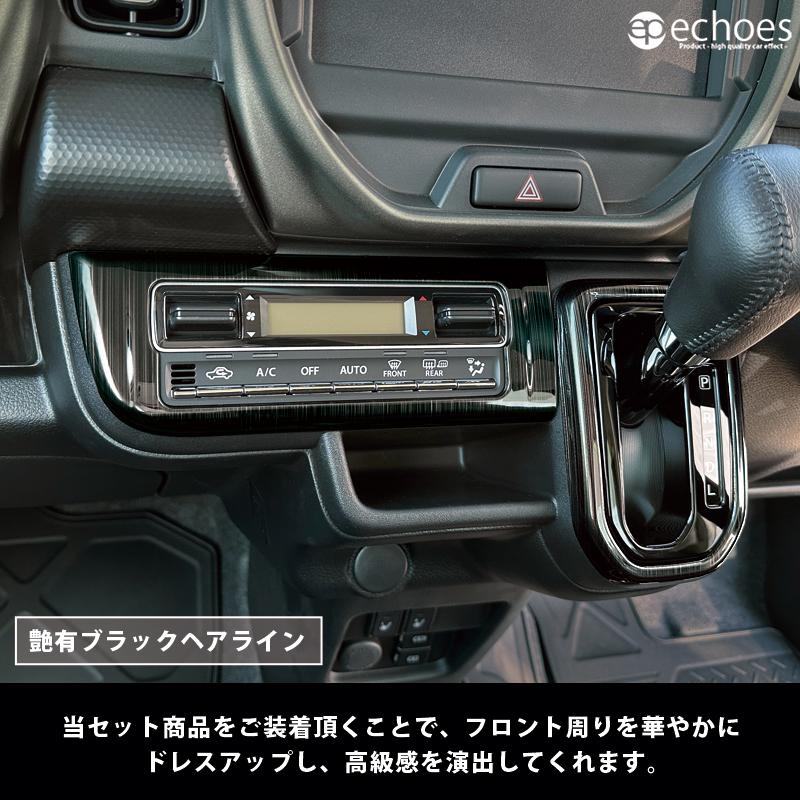 お得セット】ハスラー フレアクロスオーバー 2WD専用 シフトベース周り
