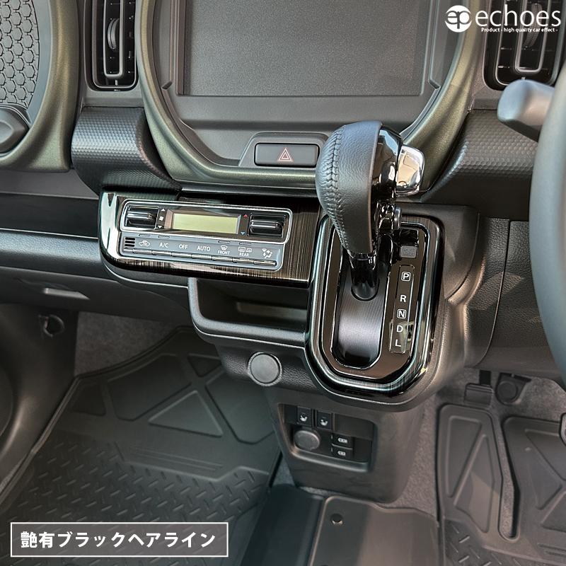 お得セット】ハスラー フレアクロスオーバー 2WD専用 シフトベース周り