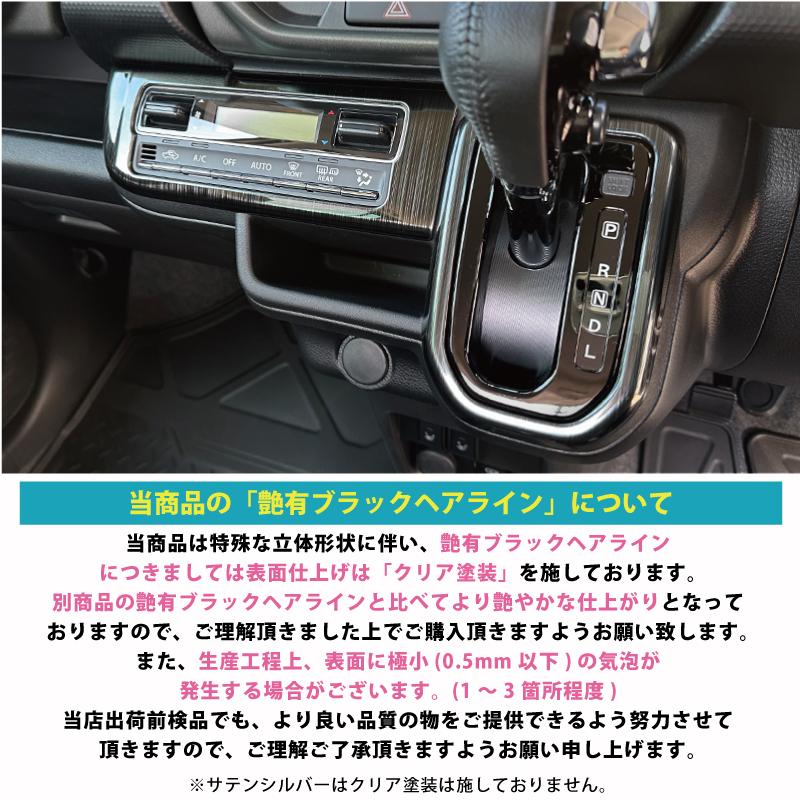 スズキ ハスラー フレアクロスオーバー 2WD専用 シフトベース周り