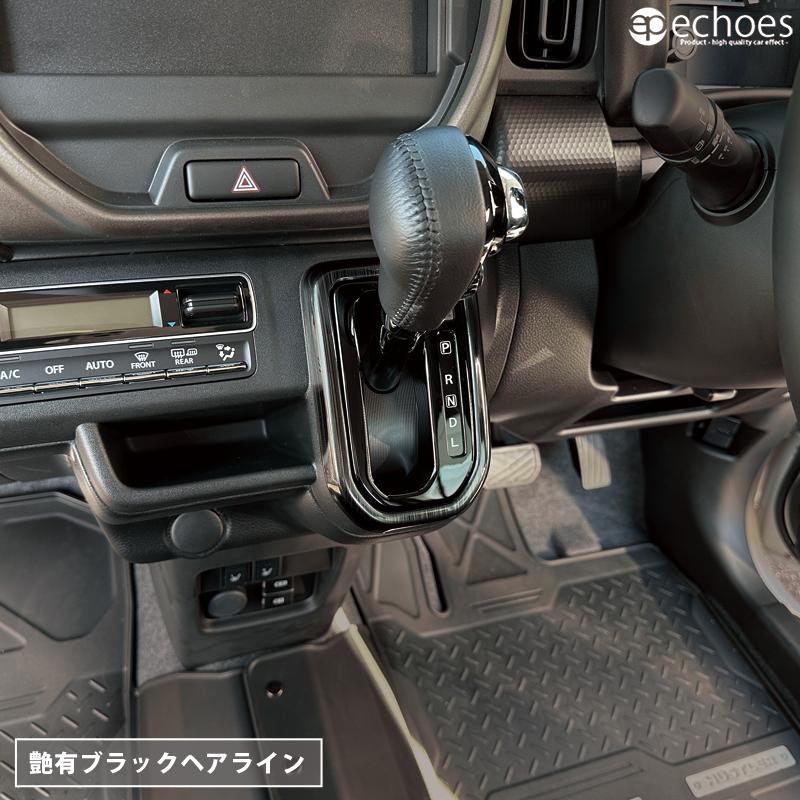 スズキ ハスラー フレアクロスオーバー 2WD専用 シフトベース周り