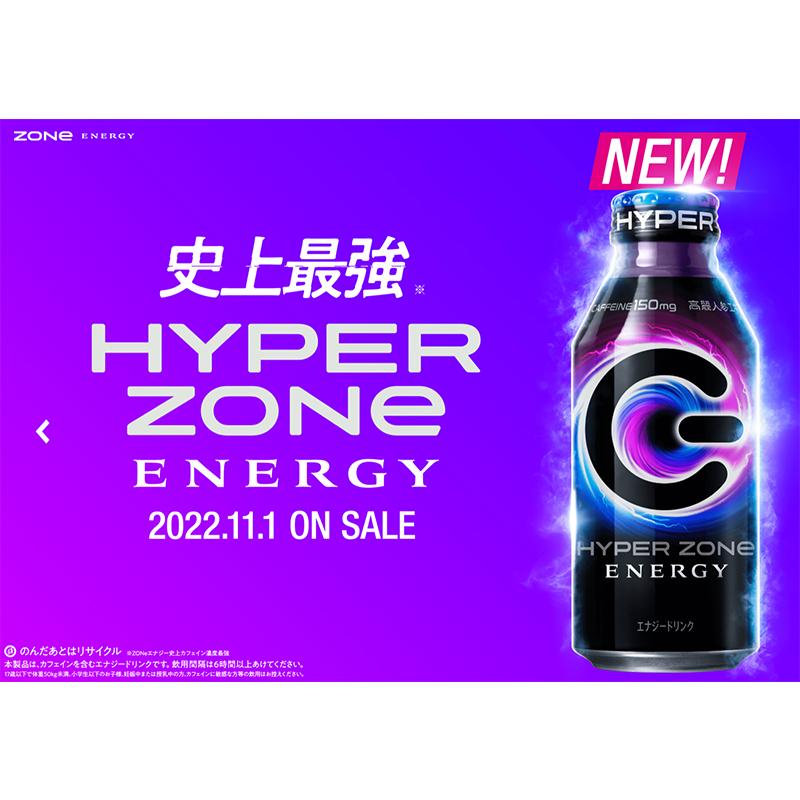 2ケース HYPER ZONe ENERGY ハイパーゾーン エナジードリンク 2ケース HYPER ZONe ENERGY ハイパーゾーン エナジードリンク