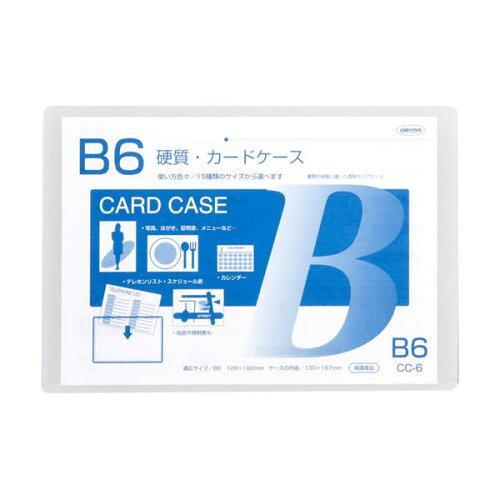 共栄プラスチック 日本製 硬質カードケース B6判用 0.4mm厚(素材の厚み) (CC-6) 入数:20 | 