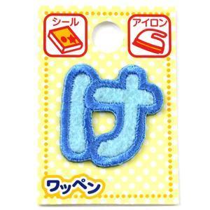 ツクリエ 文字ワッペン ブルー ひらがなワッペン お名前付け 入園入学グッズに 目印 アイロンワッペン シール (ABS2-9) 入数:3 | 