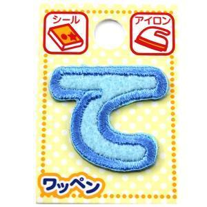ツクリエ 文字ワッペン ブルー ひらがなワッペン お名前付け 入園入学グッズに 目印 アイロンワッペン シール (ABS2-19) 入数:3 | 