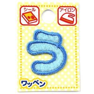 ツクリエ 文字ワッペン ブルー ひらがなワッペン お名前付け 入園入学グッズに 目印 アイロンワッペン シール (ABS3-3) 入数:3 | 