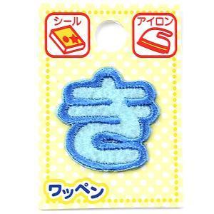 ツクリエ 文字ワッペン ブルー ひらがなワッペン お名前付け 入園入学グッズに 目印 アイロンワッペン シール (ABS3-7) 入数:3 | 