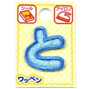 ツクリエ 文字ワッペン ブルー ひらがなワッペン お名前付け 入園入学グッズに 目印 アイロンワッペン シール (ABS3-20) 入数:3 | 