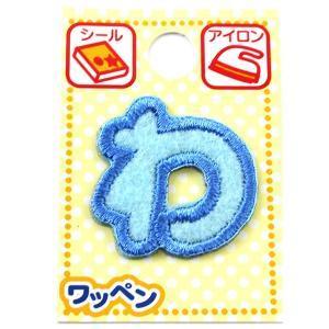 ツクリエ 文字ワッペン ブルー ひらがなワッペン お名前付け 入園入学グッズに 目印 アイロンワッペン シール (ABS3-44) 入数:3 | 