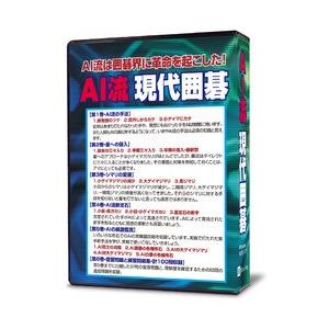 シルバースタージャパン AI流現代囲碁(SSAGI-W01)｜ecj