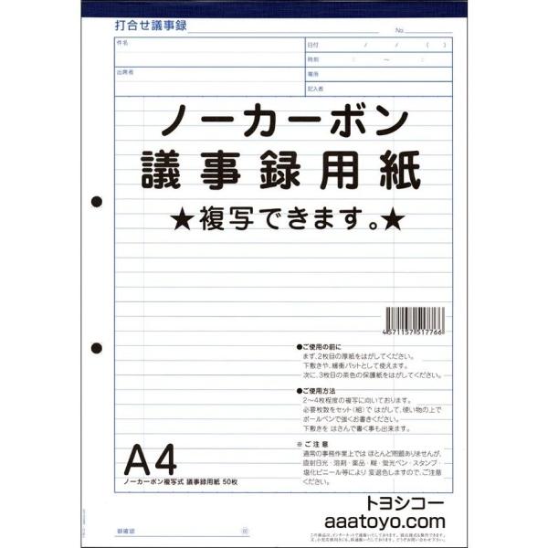 トヨシコー A4ノーカーボン議事録用紙 20冊 | 