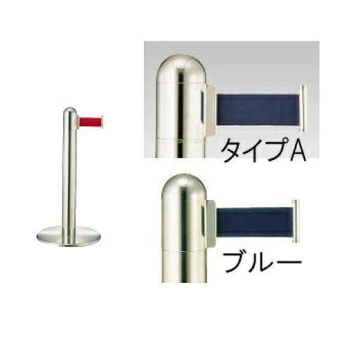 … ガイドポールベルトタイプ　ＧＹ３１１Ａ（Ｈ９３０mm）ブルー ZGI05194A
