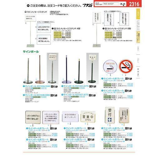 … サインポール用プレート　ＮＣＳ−４文字無 ZSI40002