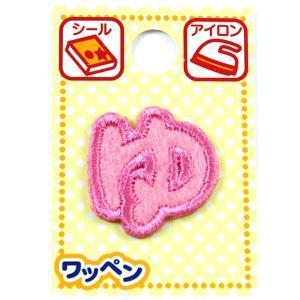 ツクリエ 文字ワッペン ピンク ひらがなワッペン お名前付け 入園入学グッズに 目印 アイロンワッペン シール (AGS-49) 入数:3 | 