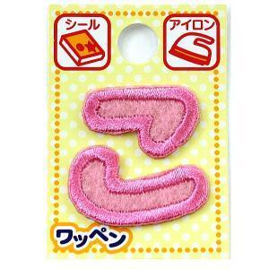 ツクリエ 文字ワッペン ピンク ひらがなワッペン お名前付け 入園入学グッズに 目印 アイロンワッペン シール (AGS3-10) 入数:3 | 
