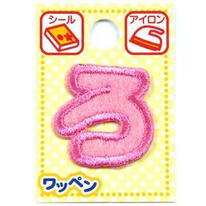 ツクリエ 文字ワッペン ピンク ひらがなワッペン お名前付け 入園入学グッズに 目印 アイロンワッペン シール (AGS3-40) 入数:3 | 