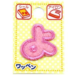 ツクリエ 文字ワッペン ピンク ひらがなワッペン お名前付け 入園入学グッズに 目印 アイロンワッペン シール (AGS3-43) 入数:3 | 