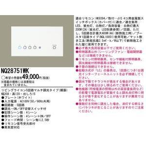 PANASONIC パナソニック 住宅照明 リビングライコン5マルチ調光ホワイト (NQ28751WK)