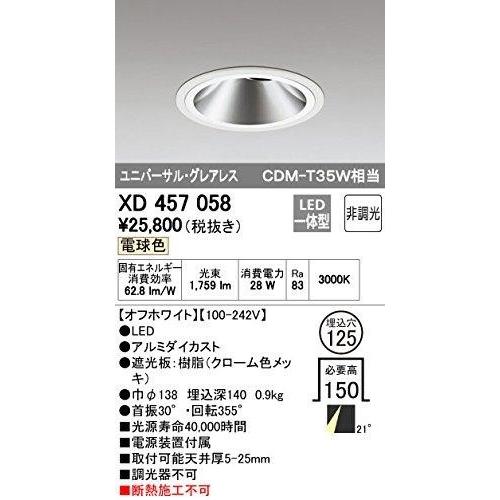 オーデリック LEDダウンライトXD457058