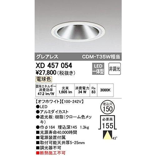 ODELIC オーデリック LEDダウンライトXD457054 【公式通販】