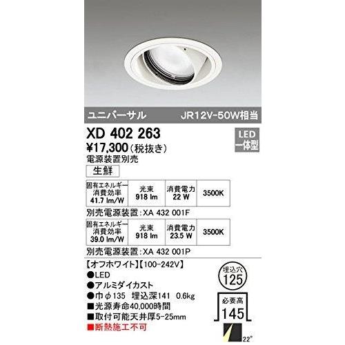 ODELIC オーデリック LEDダウンライトXD402263