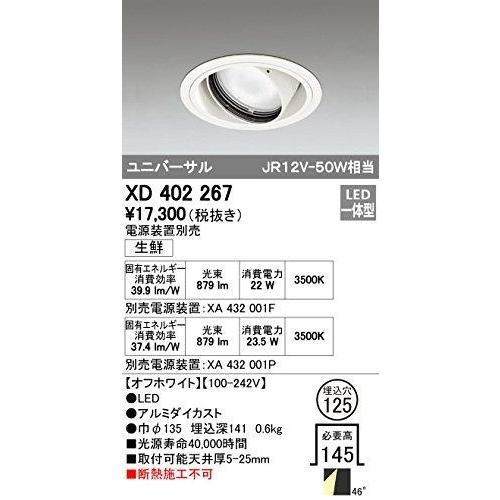 ODELIC オーデリック LEDダウンライトXD402267